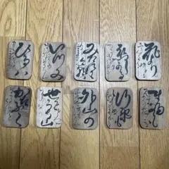 百人一首　木札　10枚