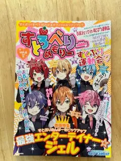 すとろべりーめもりー vol.6