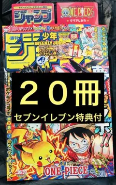 20冊　週刊少年ジャンプ　2025年　36・37号合併特大号　ポケモン　未読新品