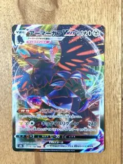 ポケモンカード　アーマーガアVMAX RRRのサムネイル