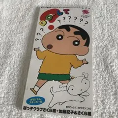 DO-して 桜っ子クラブさくら組 CD