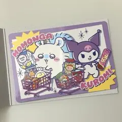ちいかわサンリオキャラクターズスーパーマーケットなポイントカード クロミモモンガ