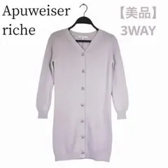【美品】Apuweiser-riche ビジューボタン 3WAYニットワンピース