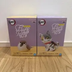 鬼滅の刃 Fluffy Puffy チュン太郎 茶々丸 フィギュア 2点セット