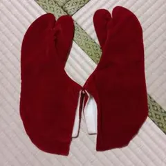 足袋