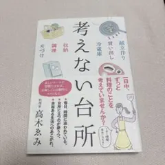 考えない台所