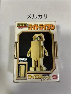 2026年最新】超合金 ライトライタンの人気アイテム - メルカリ