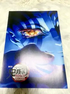 劇場版鬼滅の刃 無限城編 特典 冊子