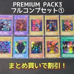 プレミアムパック4 遊戯王OCG トレーディングカードセット 遊戯王カード プレミアムパック4 収録物セット｜Yahoo!フリマ