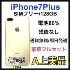 A 86% iPhone 7 Plus 128 GB SIMフリー 本体