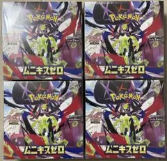 ムニキスゼロ シュリンク付き未開封BOX