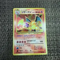 ポケモンカード 旧裏 かえんリザードン