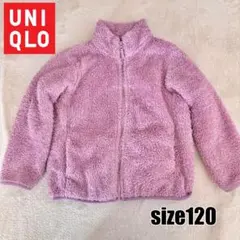 【ユニクロ 】ボアフリースジャケット 紫　120