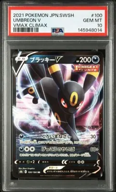 ポケモンカード ブラッキーV RR PSA10 VMAXクライマックス - メルカリ