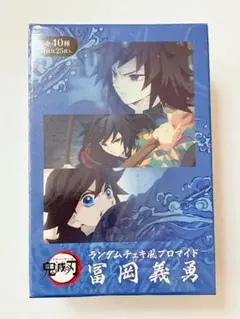 ランダムチェキ風ブロマイド 冨岡義勇　box 【新品／匿名配送】