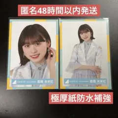 2026年最新】髙橋未来虹 サインの人気アイテム - メルカリ