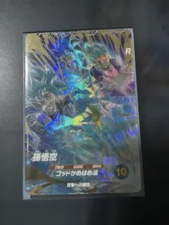 ドラゴンボールスーパーダイバーズ　AP2-001 孫悟空　パラレル