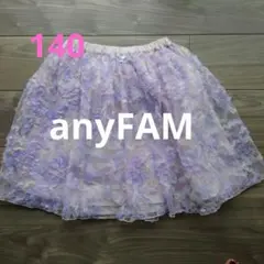 エニィファム　フラワーモチーフ薄紫色チュールスカート140cm