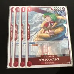 ワンピースカードゲーム プリンス・グルスR×4