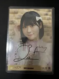 ≒JOY ニアジョイ　大西葵　生写真 ♡３ヶ月♡② 直筆　ヨリ