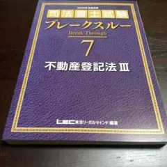 2026年最新】ブレークスルー lecの人気アイテム - メルカリ