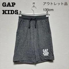 【アウトレット品】GAP KIDS スウェット ハーフパンツ 130cm