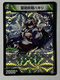 葉鳴妖精ハキリ　神アート 葉鳴妖精ハキリ(DMRP11 9/102) | デュエル・マスターズ