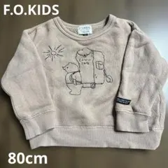 F.O.KIDS トレーナー 80cm