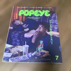 POPEYE 2019年7月号 867号