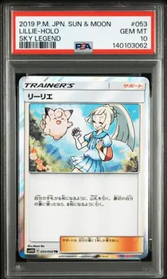 2026年最新】psa10 リーリエ trの人気アイテム - メルカリ