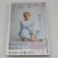 2026年最新】梅宮アンナの人気アイテム - メルカリ