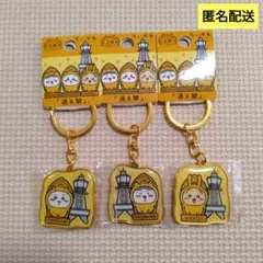 【ちいかわ】新品　ダイカットキーホルダー　大阪限定　通天閣　3個セット