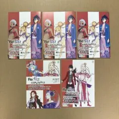 Re:ゼロから始める異世界生活 39-43巻 ゲーマーズ特典小冊子セット