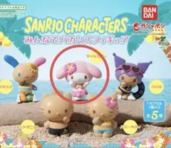 みんなでバカンスフィギュア