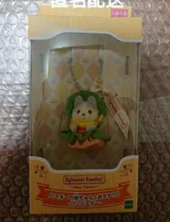 シルバニアファミリー キーチェーン ハスキーの赤ちゃん おすわり ハンバーガー