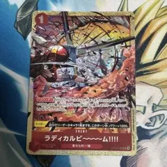 ラディカルビーム　パラレル