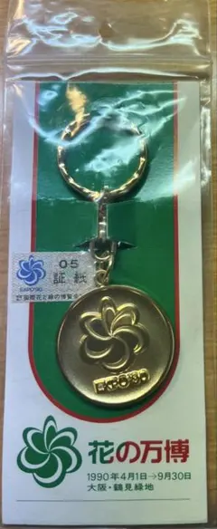 2026年最新】花と緑の博覧会の人気アイテム - メルカリ