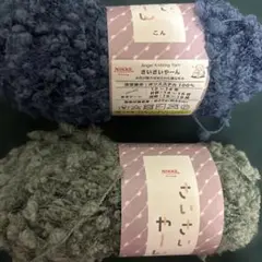 NIKKE さいさいやーん 毛糸 2色セット