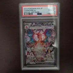 【PSA10】リザードンex SAR 黒炎の支配者