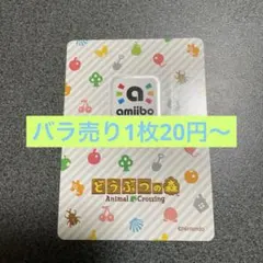 あつ森　どう森　amiiboカード　まとめ売り　バラ売り　33枚