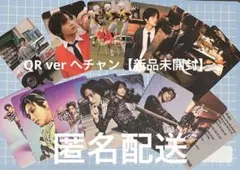 ISTJ ヘチャン　QRバージョン　新品未開封