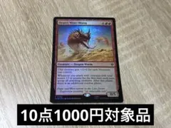 MTG ホビット HOB 砂漠のとぐろ長虫 英語 Foil