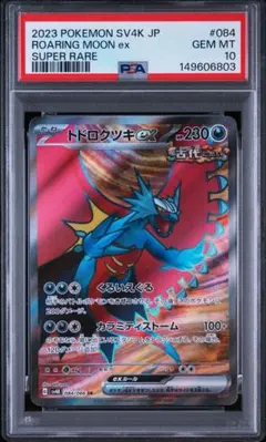 2026年最新】トドロクツキex UR psa10の人気アイテム - メルカリ