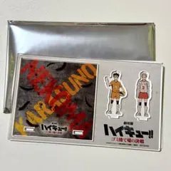 【 未使用 】 ハイキュー!! アクリルスタンドコースター 西谷夕 夜久衛輔