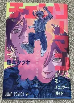 劇場版 チェンソーマン 入場特典 第1弾