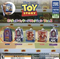 トイ・ストーリー ミニチュアパッケージコレクション