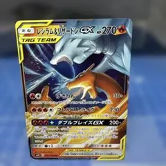 レシラム&リザードンGX RR サン&ムーン 拡張パック ダブルブレイズ