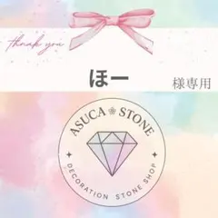 ほー様