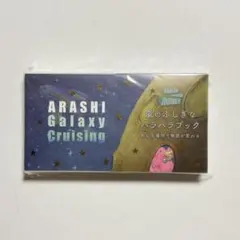 嵐を旅する展覧会　嵐のふしぎなパラパラブック