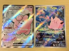 リリエのピッピEX SR & ピッピ AR 2枚セット